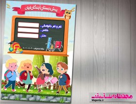 تصویر جلد دفتر و کتاب کودک 58 