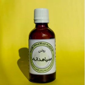 تصویر روغن سیاهدانه روغنگیری ویرا 