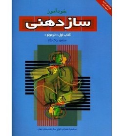 تصویر خوآموز سازدهنی کتاب اول (ترمولو) منصور پاک نژاد 