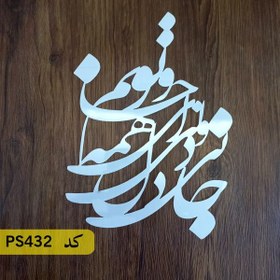 تصویر شابلون معکوس شعر کد PS432 