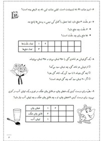 تصویر کتاب کار ریاضی سوم دبستان - 15 عددی 