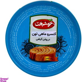 تصویر کنسرو ماهی تون در روغن گیاهی خوشبخت وزن 180 گرم 