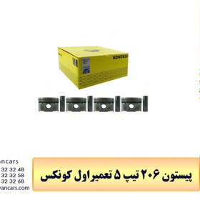 تصویر پیستون 206 تیپ 5 تعمیراول کونکس 