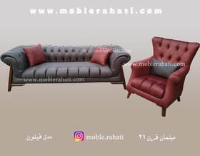 تصویر مبل راحتی مدرن فیلون 