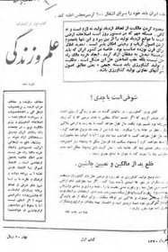 تصویر ارشیو نشریه علم و زندگی 