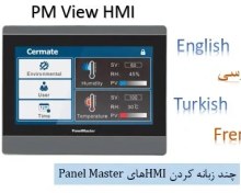 تصویر برنامه چند زبانه کردن HMI پنل مستر 