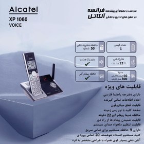 تصویر تلفن بی سیم آلکاتل مدل XP1060 XP1060 alcatel Cordless Phone