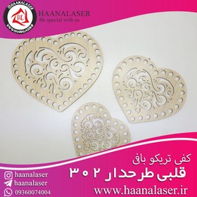 تصویر کفی تریکو بافی قلبی طرحدار 302 20 سانت 