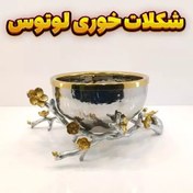 تصویر شکلات خوری وزرا مدل لوتوس مشکی ظرف بلور آبگز پایه آلومینیوم قابل شستشو 