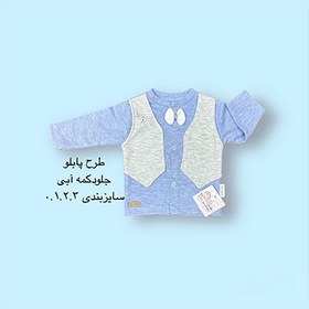 تصویر طرح پابلو جلودکمه یا مانتو ابی 