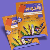 تصویر طرح لایه باز تراکت فروشگاه لوازم تحریر و نوشت افزار کد 74 