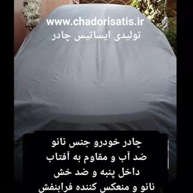 تصویر چادر ماشین نانو مخصوص رنو کولئوس (چهار فصل ضدآب و مقاوم به آفتاب-داخل پنبه و ضد خش- آب گریز و ضد گردوخاک) 