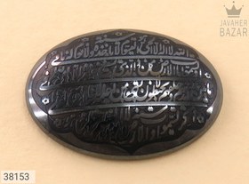تصویر نگین حدید صینی [آیت الکرسی] کد 38153 