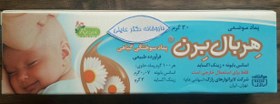 تصویر پماد هربال برن رازک Herbal Burn