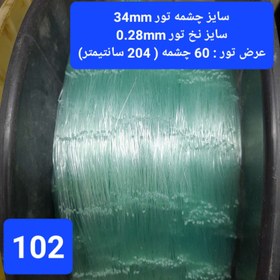 تصویر تور ماهیگیری ۳۴ میل رنگ سبز به ازای یک متر 