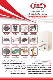 تصویر پکیج گرمایشی دیواری ونوس مدل ۳۲۰۰۰ Venus wall heating package model 32000