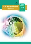 تصویر دانلود طرح درس سالانه مدیریت خانواده و سبک زندگی(دختران) 