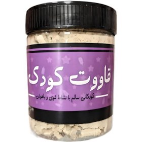 تصویر قاووت کودک سپیدار ۲۰۰ گرم 