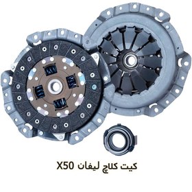 تصویر دیسک و صفحه و بلبرینگ کلاچ لیفان X50 Clutch Kit