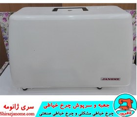 تصویر جعبه و سرپوش چرخ خیاطی ژانومه 