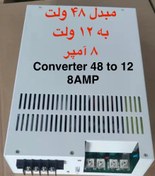 تصویر مبدل دی سی به دی سی ۴۸ ولت به ۱۲ ولت ۸ آمپر Converter 48 V to 12 V , 8 AMP