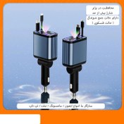 تصویر شارژر فندکی خودرو 120 واتی مدل ML-101 با قابلیت نور کهکشانی سقف خودرو ، گارانتی دار - خاکستری / قیمت و موجودی به روز / گارانتی 6 ماه بهداد زرین تجارت 120W car-mounted super-fast chargE