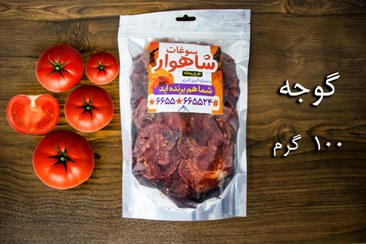 تصویر پودر گوجه 250 گرمی تازه خوش رنگ و طعم با کیفیت تولیدات خونگی فاقد افزودنی 