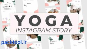 تصویر دانلود پروژه افتر افکت استوری اینستاگرام یوگا Instagram Yoga stories 