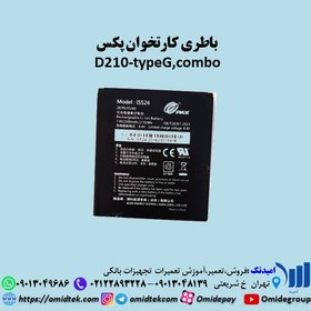 تصویر باتری کارتخوانPAX D210 G&COMBO 