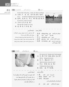 تصویر کتاب زبان چینی دوره استاندارد HSK 2 (ترجمه فارسی) (به همراه کتاب کار) (سیاه و سفید) HSK 2 Standard Course - Student book + Workbook