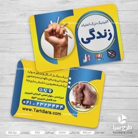 تصویر طرح کارت ویزیت کمپ ترک اعتیاد - طرح سرا - طرح لایه باز کارت ویزیت ، تراکت ، بنر ، وکتور 