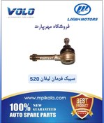 تصویر سیبک فرمان لیفان ۵۲۰ – LIFAN 520 