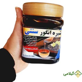 تصویر شیره انگور سنتی ( Grape Molasses ) 