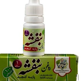 تصویر روغن بنفشه پایه کنجد 