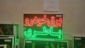 تصویر تابلو برق خودرو باطری 70 در 50 