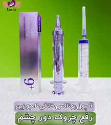 تصویر کرم دور چشم نامبوزین شماره ۹ حاوی NAD+ و رتینول حجم ۱۰ میل ضد چروک و روشن کننده (اورجینال) 