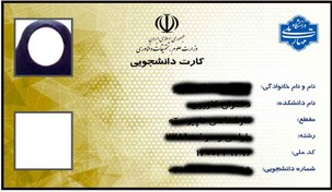 تصویر فایل لایه باز کارت دانشگاه فنی و حرفه ای (ملی مهارت) 