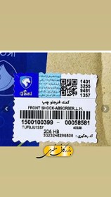 تصویر کمک فنر جلو پژو ۲۰۶ و ۲۰۷ کد اصلی ایساکو PEUGEOT 206 207