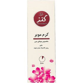 تصویر کرم موبر کنز مدل Calendula حجم ۱۰۰ میلی‌لیتر 