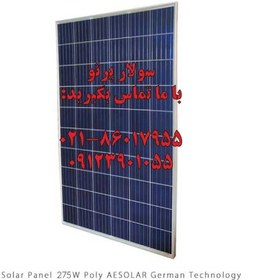 تصویر پنل خورشیدی 275 وات پلی کریستال برند AESOLAR آلمانی 