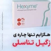 تصویر کپسول هگزایم 500 میلی گرم اشبال شیمی 30 عددی Ashbalchemi Hexyme 30 Oral 