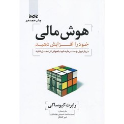 تصویر هوش مالی خود را افزایش دهید: درباره پول و سرمایه خود باهوش‌تر عمل کنید هوش مالی خود را افزایش دهید: درباره پول و سرمایه خود باهوش‌تر عمل کنید