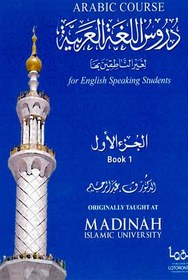 تصویر دروس اللغة العربية لغير الناطقين بها 