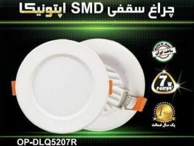 تصویر چراغ سقفی SMD اپتونیکا ۷ وات Optonica SMD ceiling light 7 watts