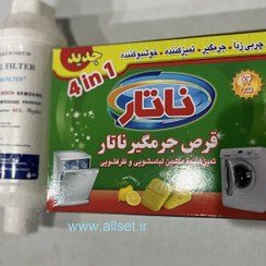 تصویر پک محافظ لباسشویی و ظرفشویی anti-scale filter & descaling tablet set for washing machine & dishwasher