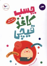 تصویر چسب کاغذی قیچی(هنر)پرستو # 