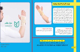 تصویر مچ بند آتل دار الاستیک دو طرفه آدور ا Ador Elastic Functional Wrist Splint Ador Elastic Functional Wrist Splint