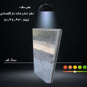 تصویر سنگ مزار نطنز اقتصادی ابعاد ۱۲۰ در ۶۰ 