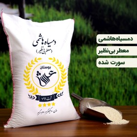 تصویر برنج دمسیاه هاشمی گیلان پخت عالی 10 کیلویی (تضمین کیفیت) 