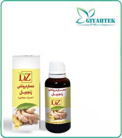 تصویر عصاره زنجبیل روغنی 